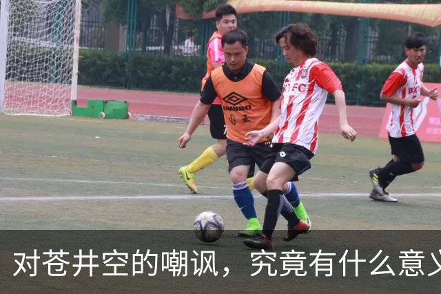 对苍井空的嘲讽，究竟有什么意义？